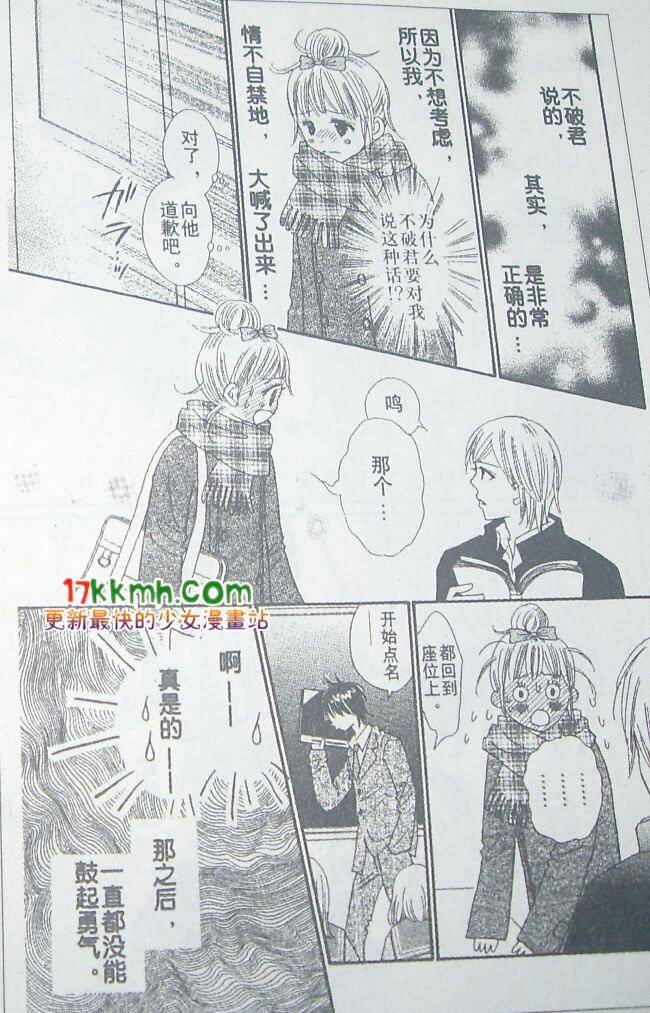 穿越时光的歌声 第15话 第14页