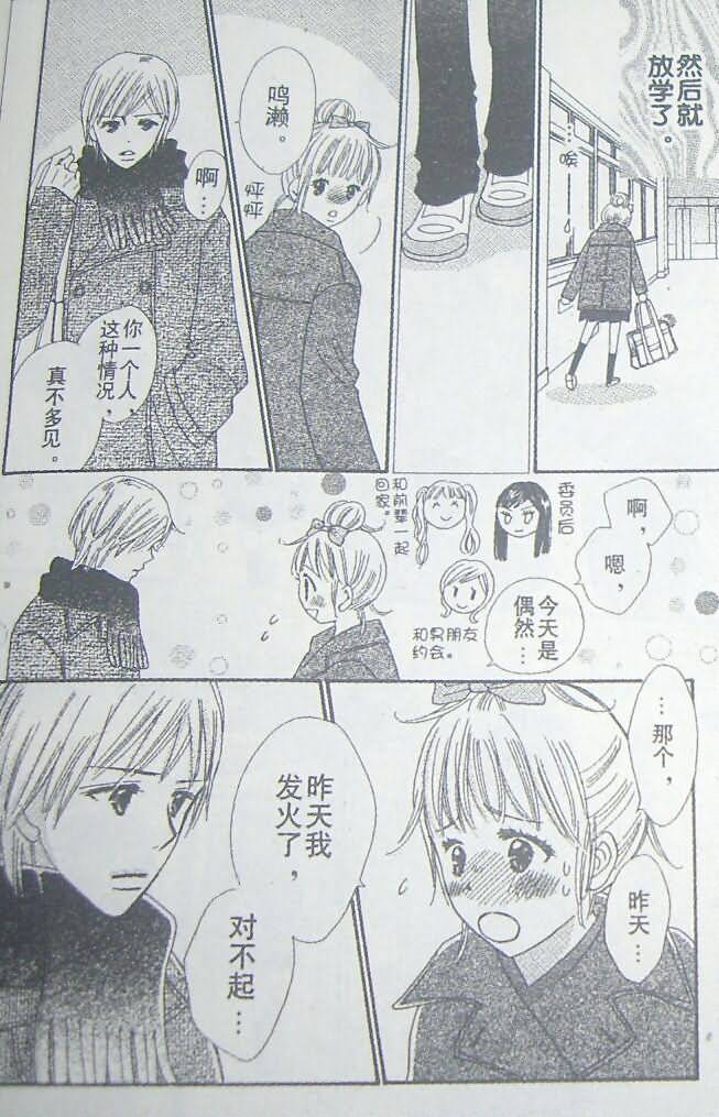 穿越时光的歌声 第15话 第15页