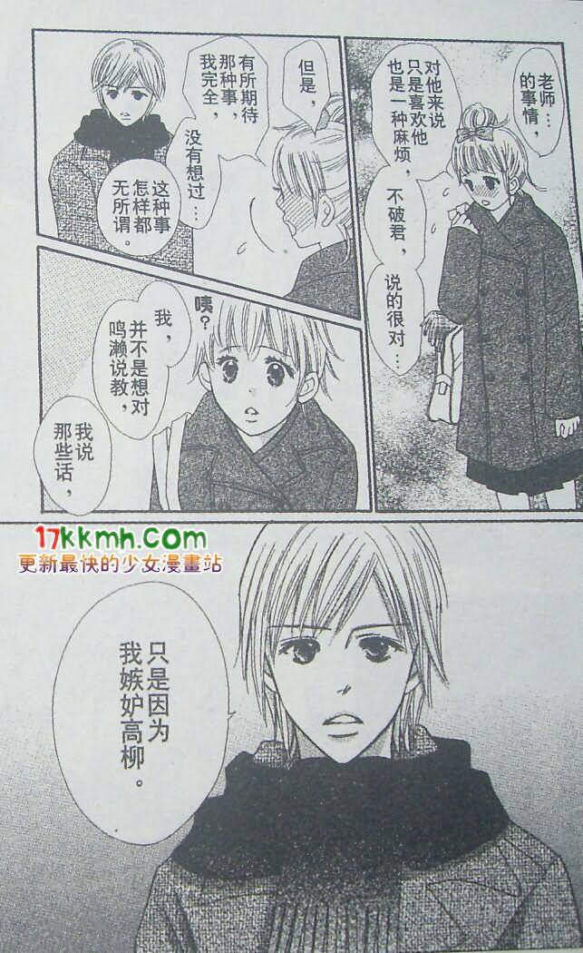 穿越时光的歌声 第15话 第16页