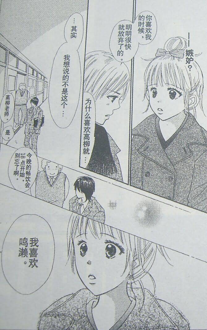 穿越时光的歌声 第15话 第17页