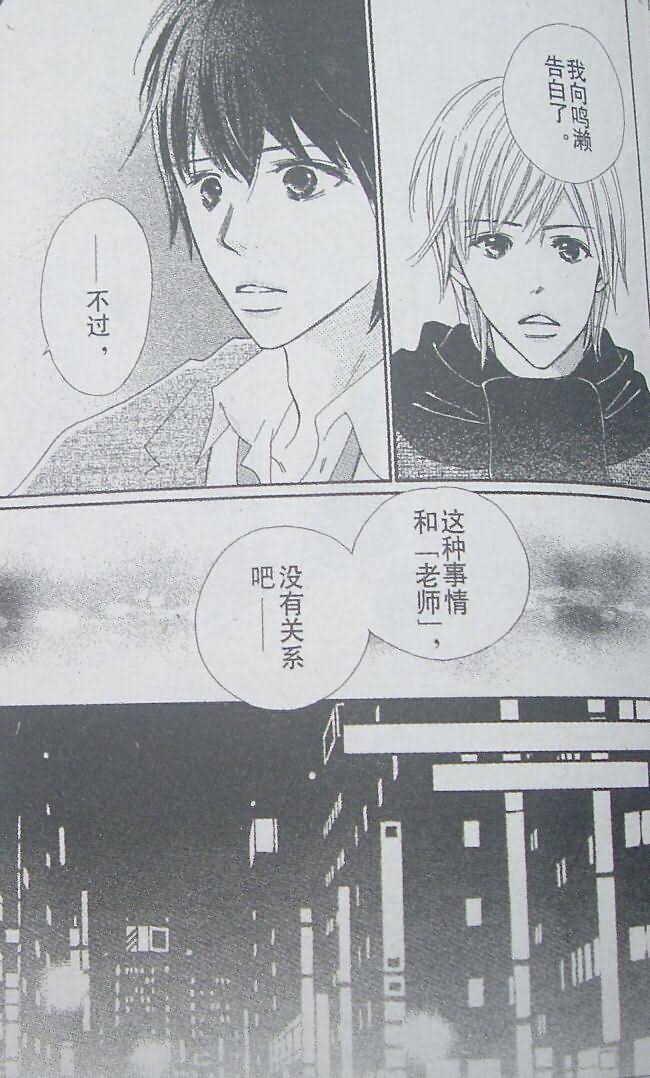 穿越时光的歌声 第15话 第20页