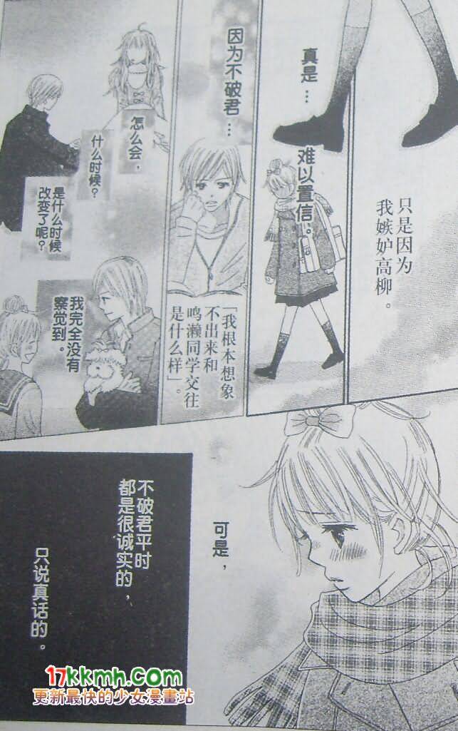 穿越时光的歌声 第15话 第21页