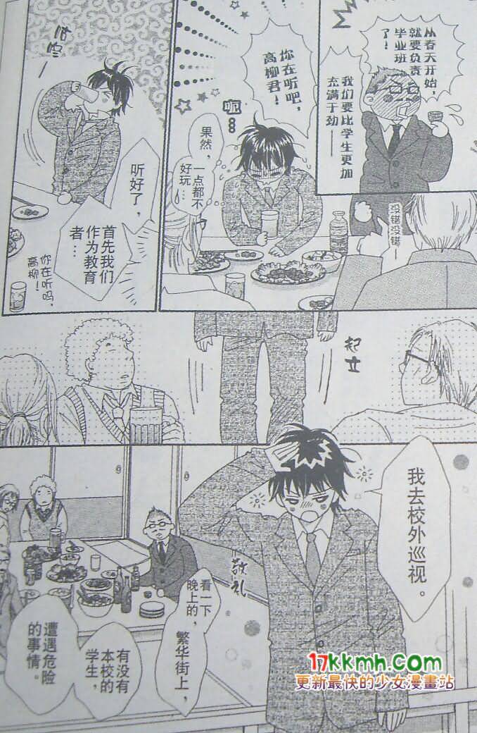 穿越时光的歌声 第15话 第23页