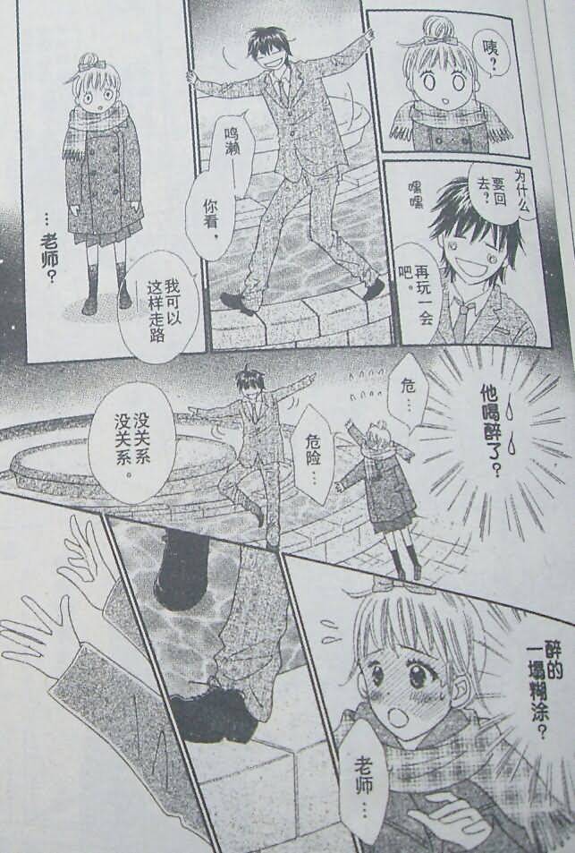 穿越时光的歌声 第15话 第26页