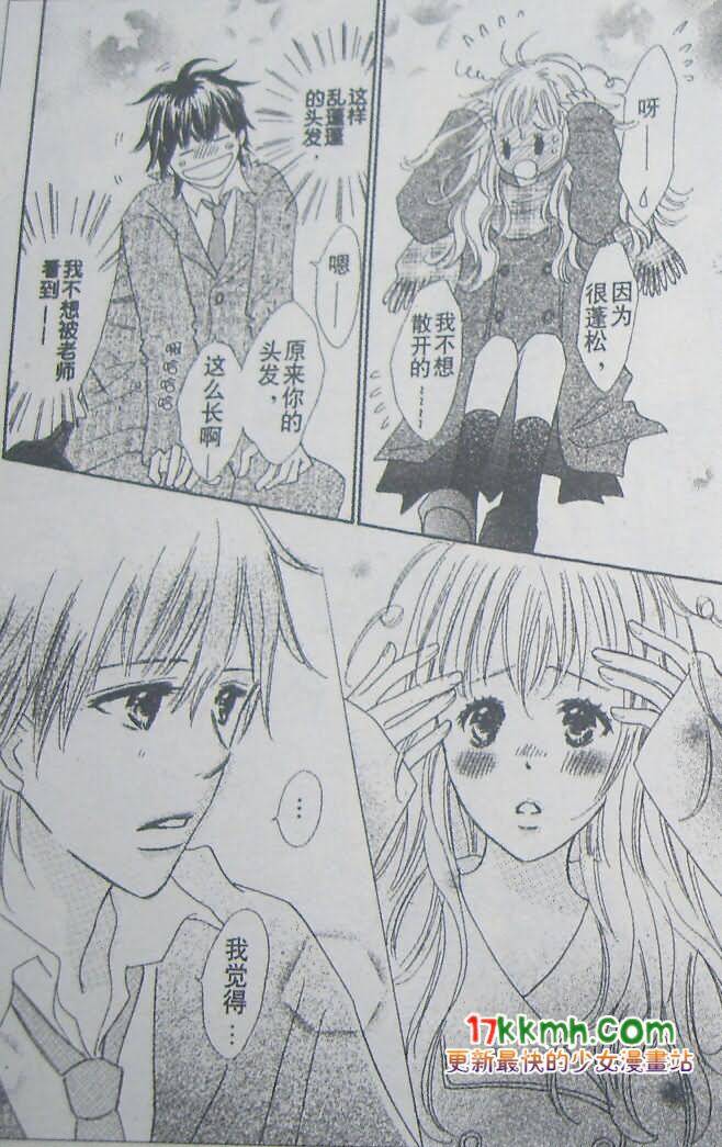 穿越时光的歌声 第15话 第29页