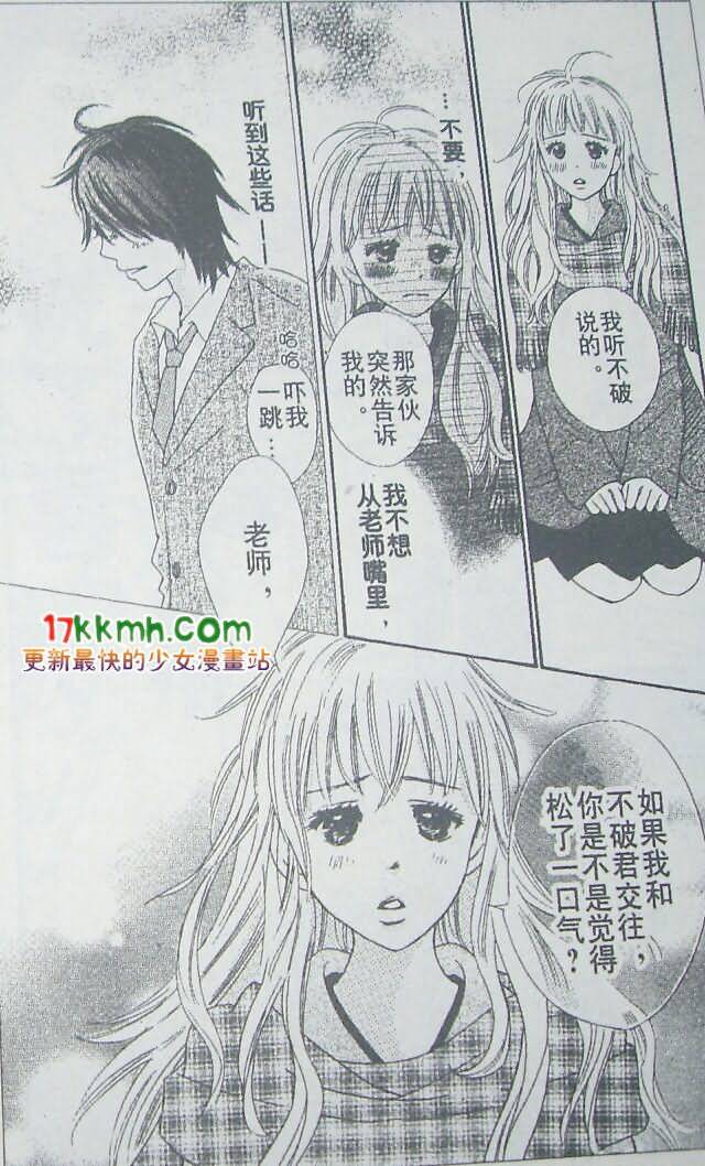 穿越时光的歌声 第15话 第32页