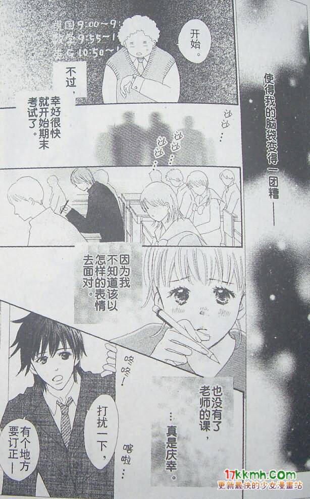 穿越时光的歌声 第16话 第2页