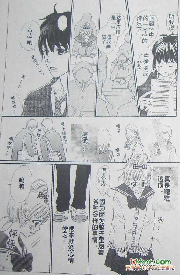 穿越时光的歌声 第16话 第3页