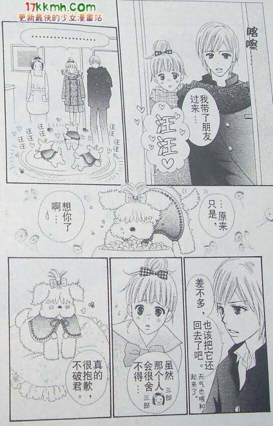 穿越时光的歌声 第16话 第6页