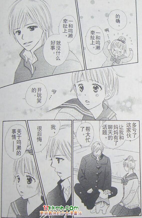 穿越时光的歌声 第16话 第7页