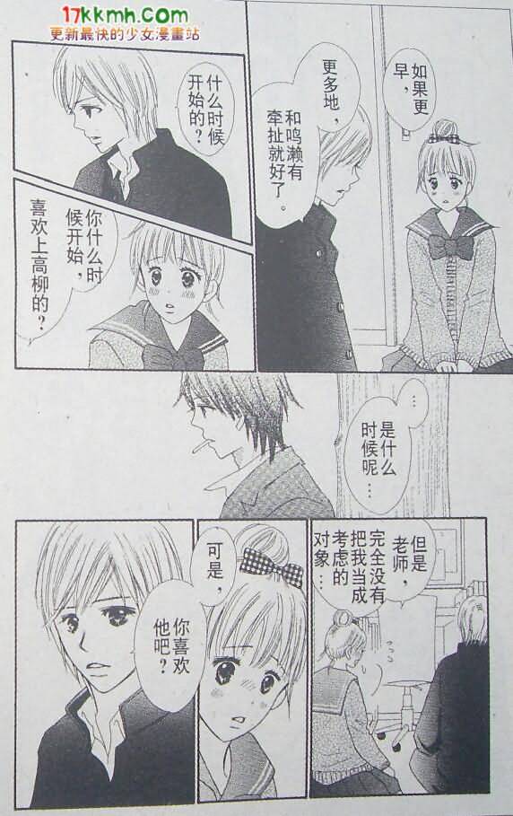 穿越时光的歌声 第16话 第8页