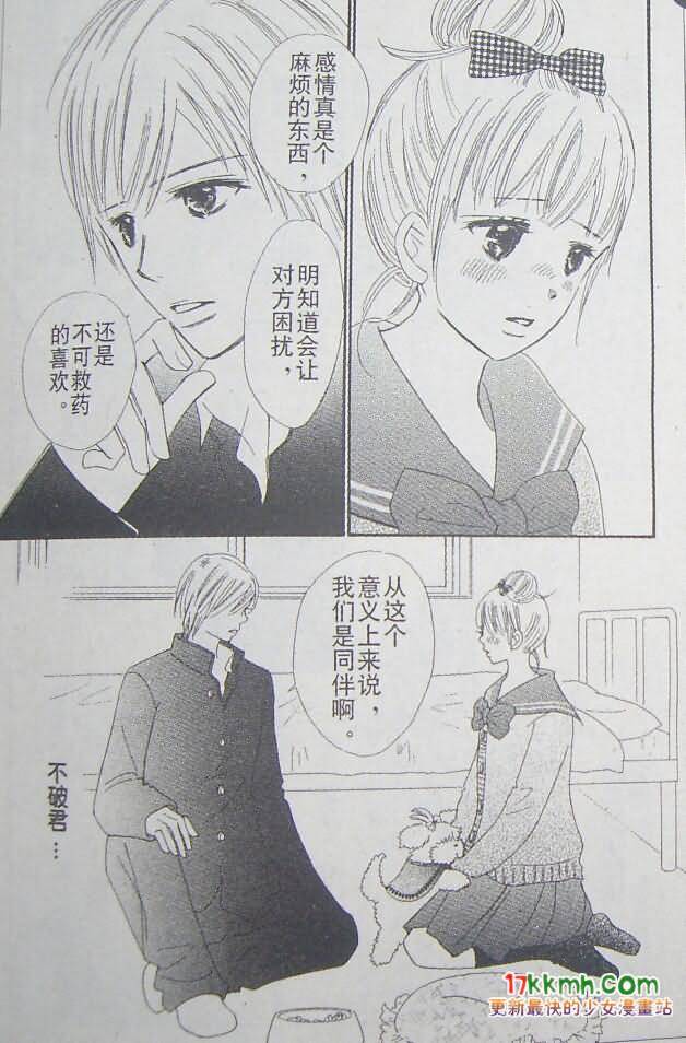 穿越时光的歌声 第16话 第9页