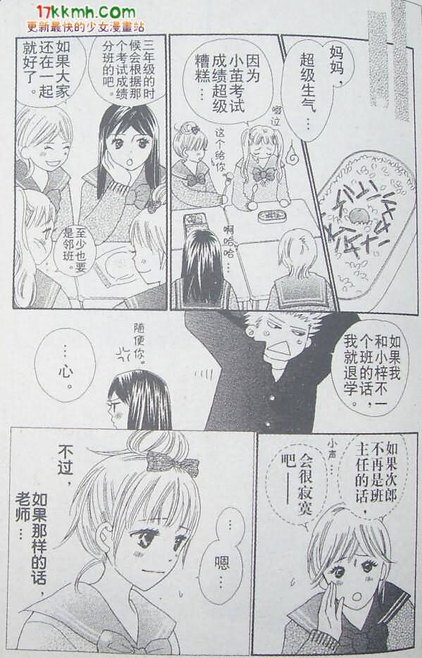 穿越时光的歌声 第16话 第12页