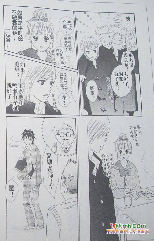 穿越时光的歌声 第16话 第14页