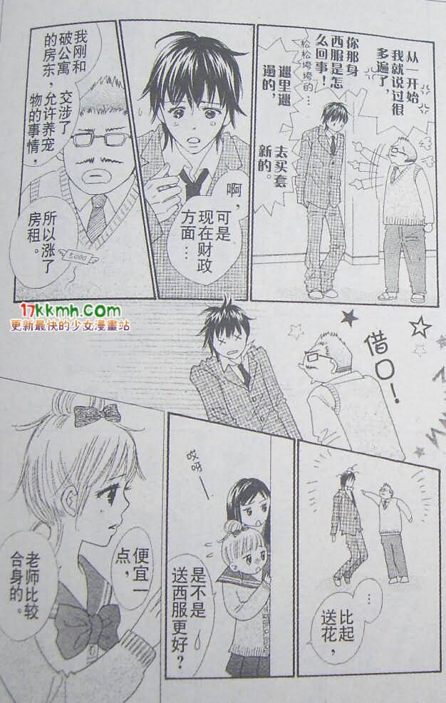 穿越时光的歌声 第16话 第15页