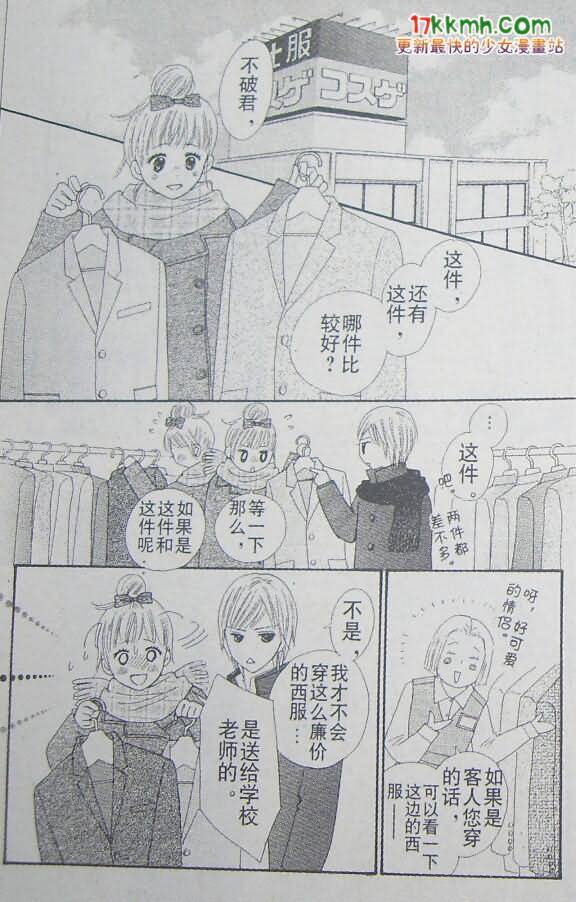 穿越时光的歌声 第16话 第19页