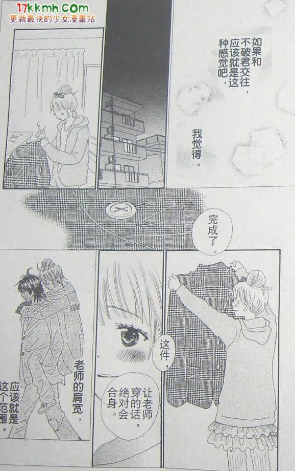 穿越时光的歌声 第16话 第21页