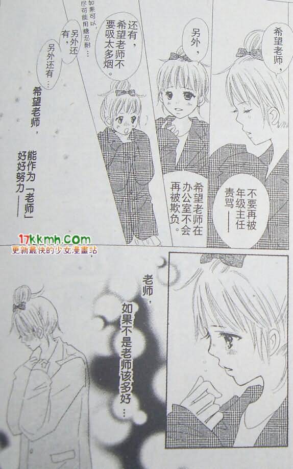 穿越时光的歌声 第16话 第23页