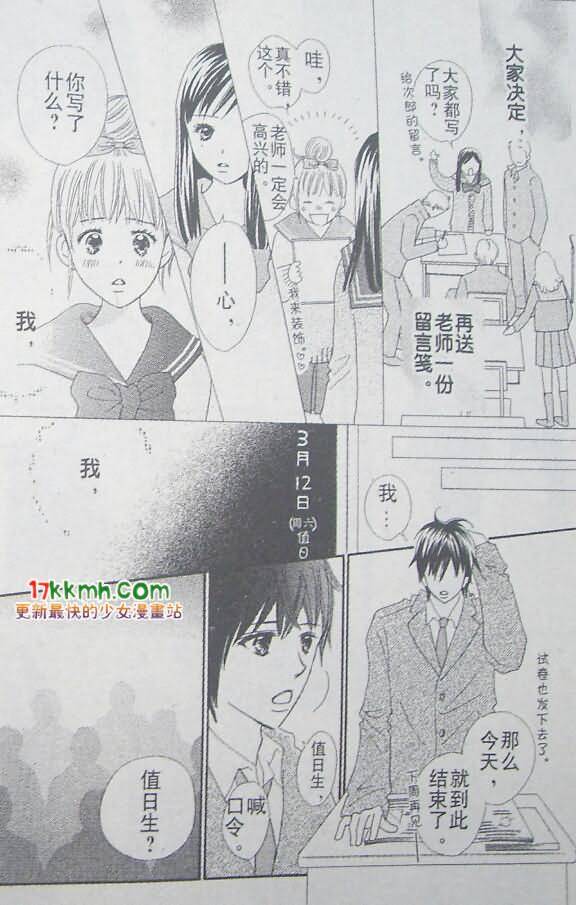 穿越时光的歌声 第16话 第24页