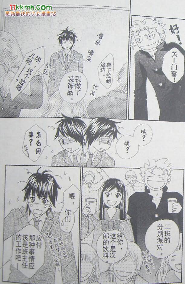 穿越时光的歌声 第16话 第25页