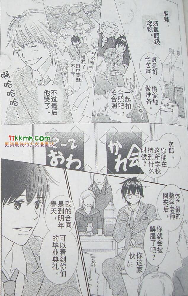 穿越时光的歌声 第16话 第26页