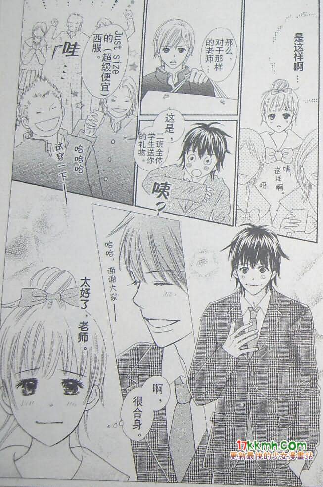 穿越时光的歌声 第16话 第27页