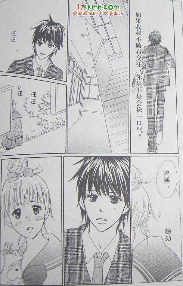 穿越时光的歌声 第16话 第31页