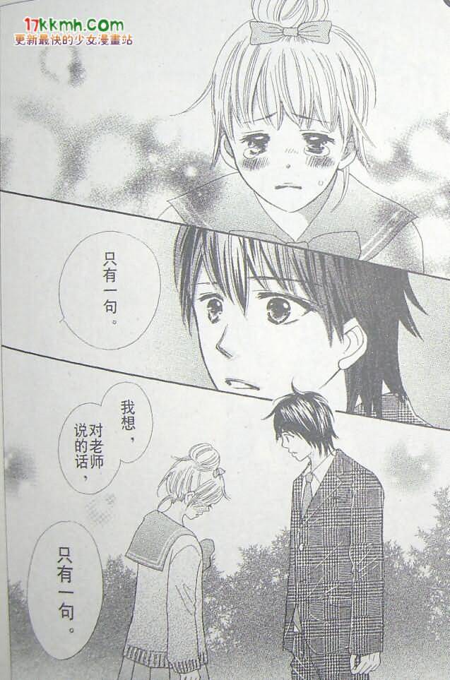 穿越时光的歌声 第16话 第33页