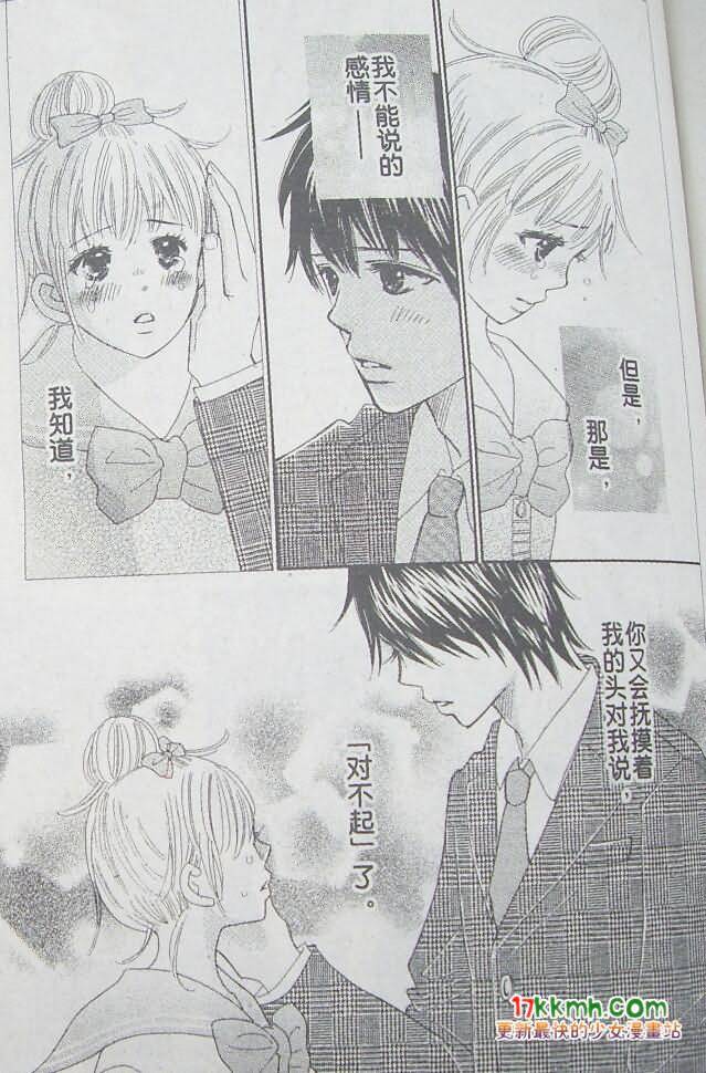 穿越时光的歌声 第16话 第34页