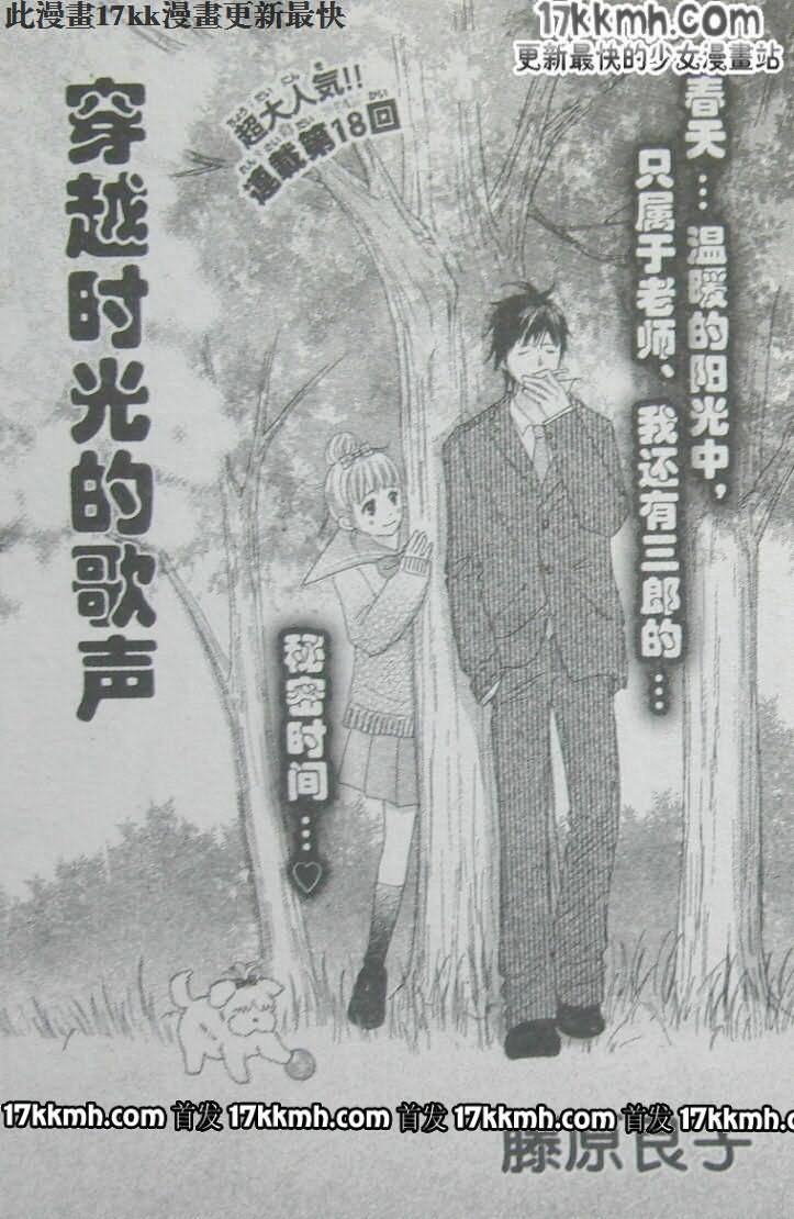 穿越时光的歌声 第18话 第0页