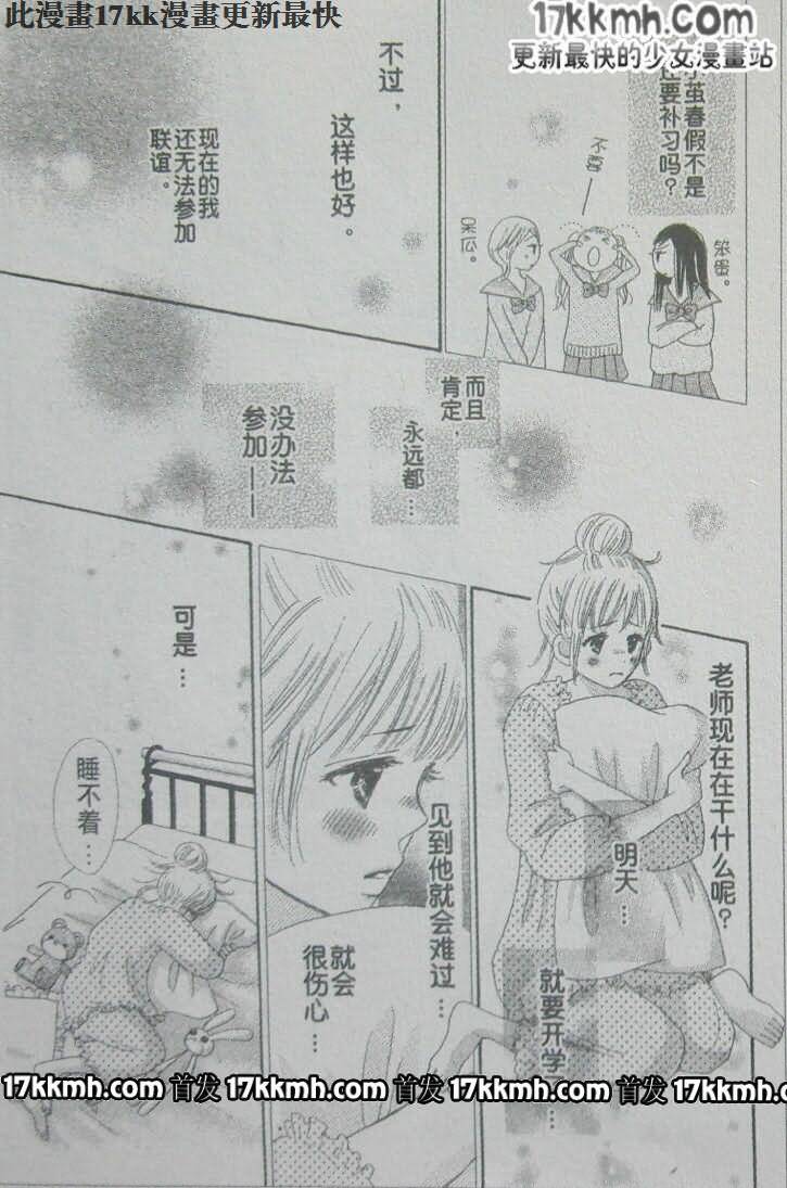 穿越时光的歌声 第18话 第2页