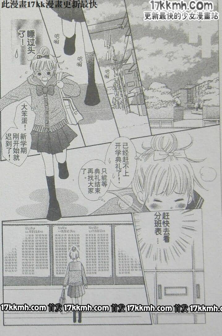 穿越时光的歌声 第18话 第3页