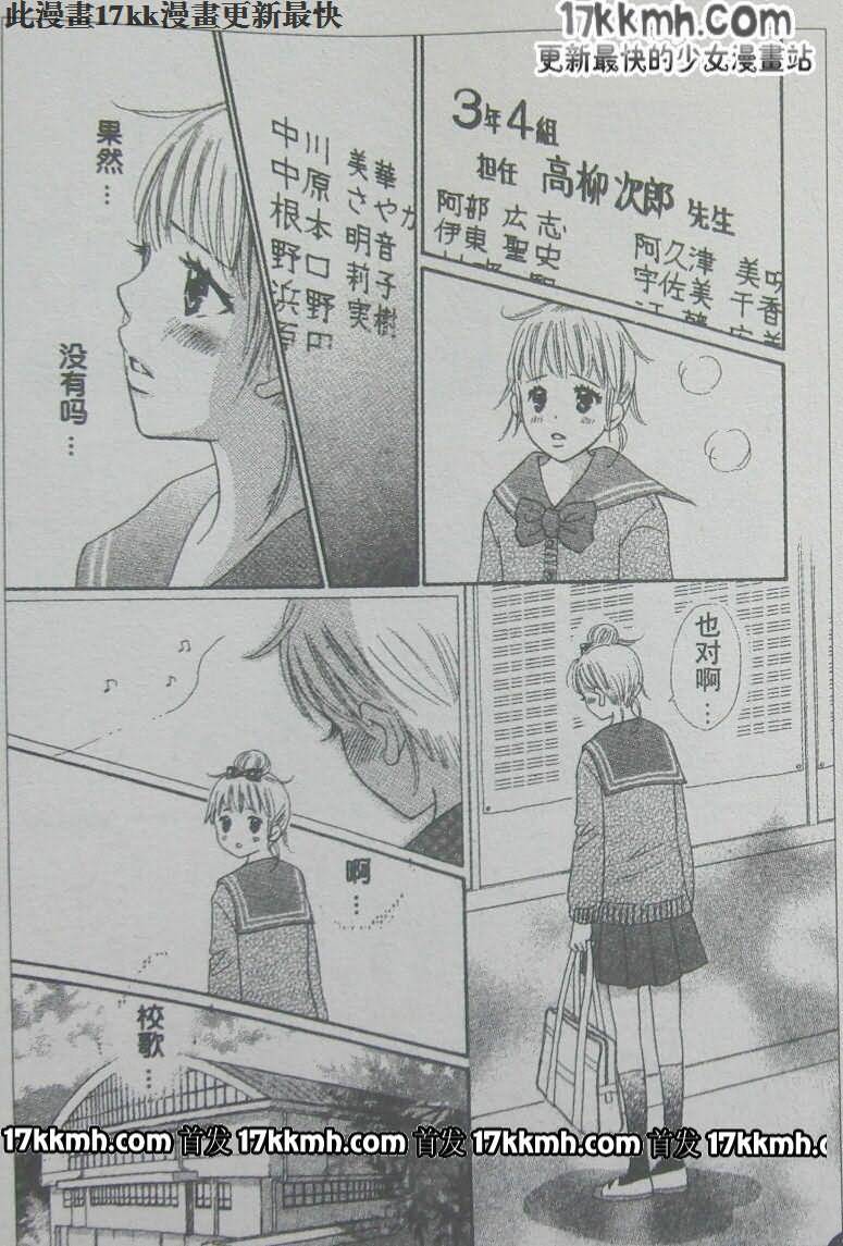 穿越时光的歌声 第18话 第4页