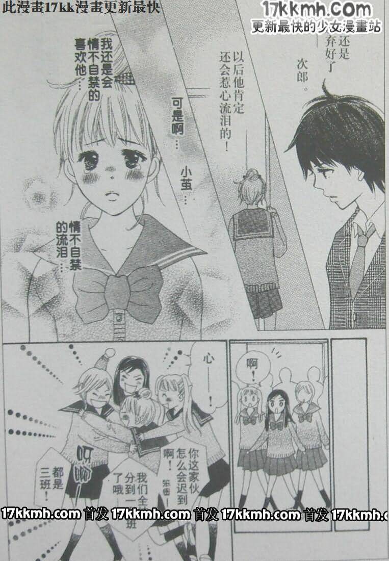 穿越时光的歌声 第18话 第6页