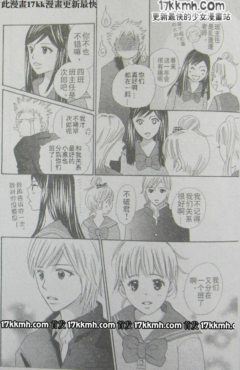 穿越时光的歌声 第18话 第7页