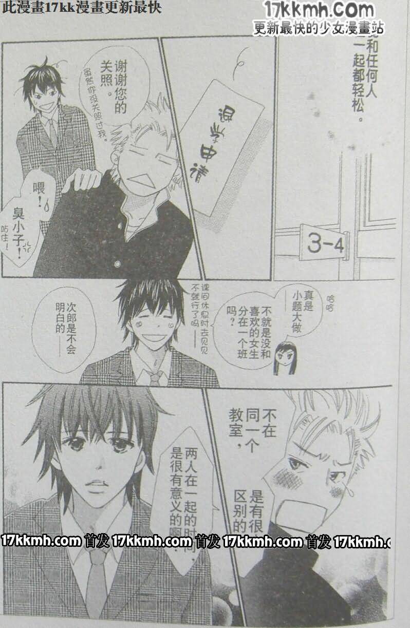 穿越时光的歌声 第18话 第9页