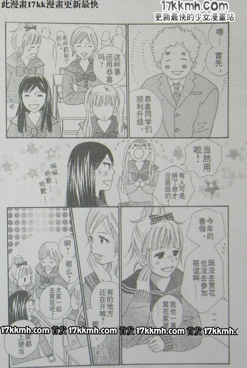 穿越时光的歌声 第18话 第11页