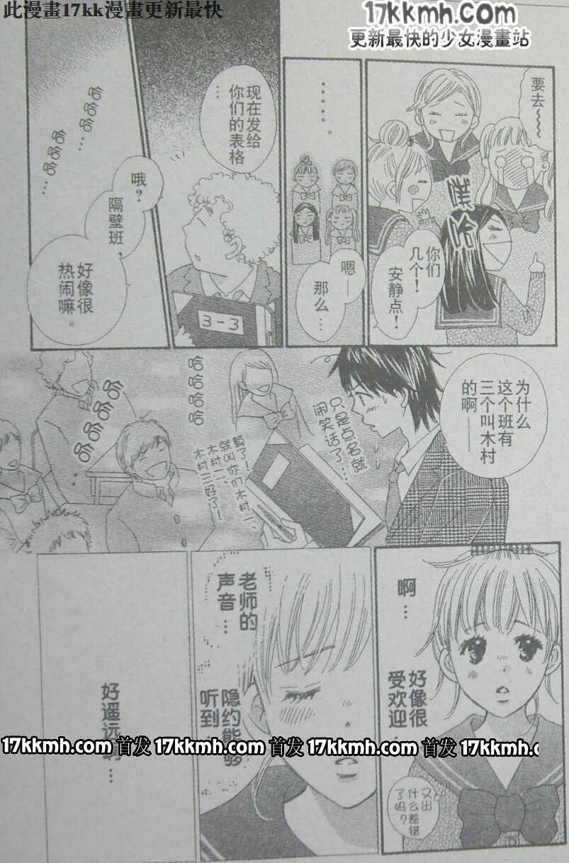 穿越时光的歌声 第18话 第12页