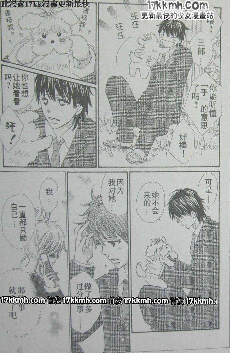 穿越时光的歌声 第18话 第14页