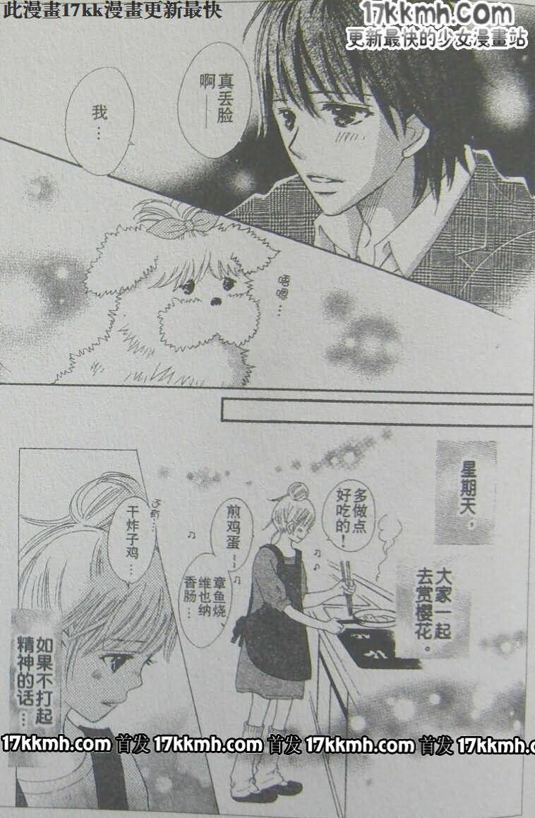 穿越时光的歌声 第18话 第15页