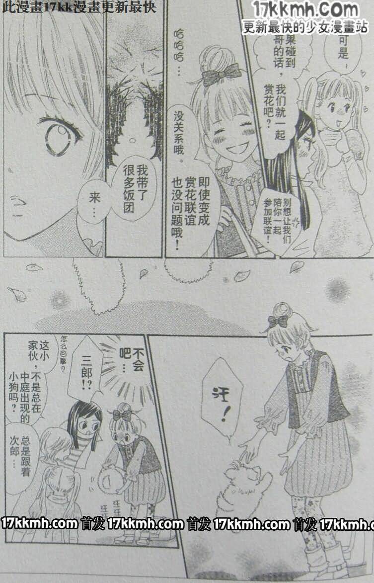 穿越时光的歌声 第18话 第17页