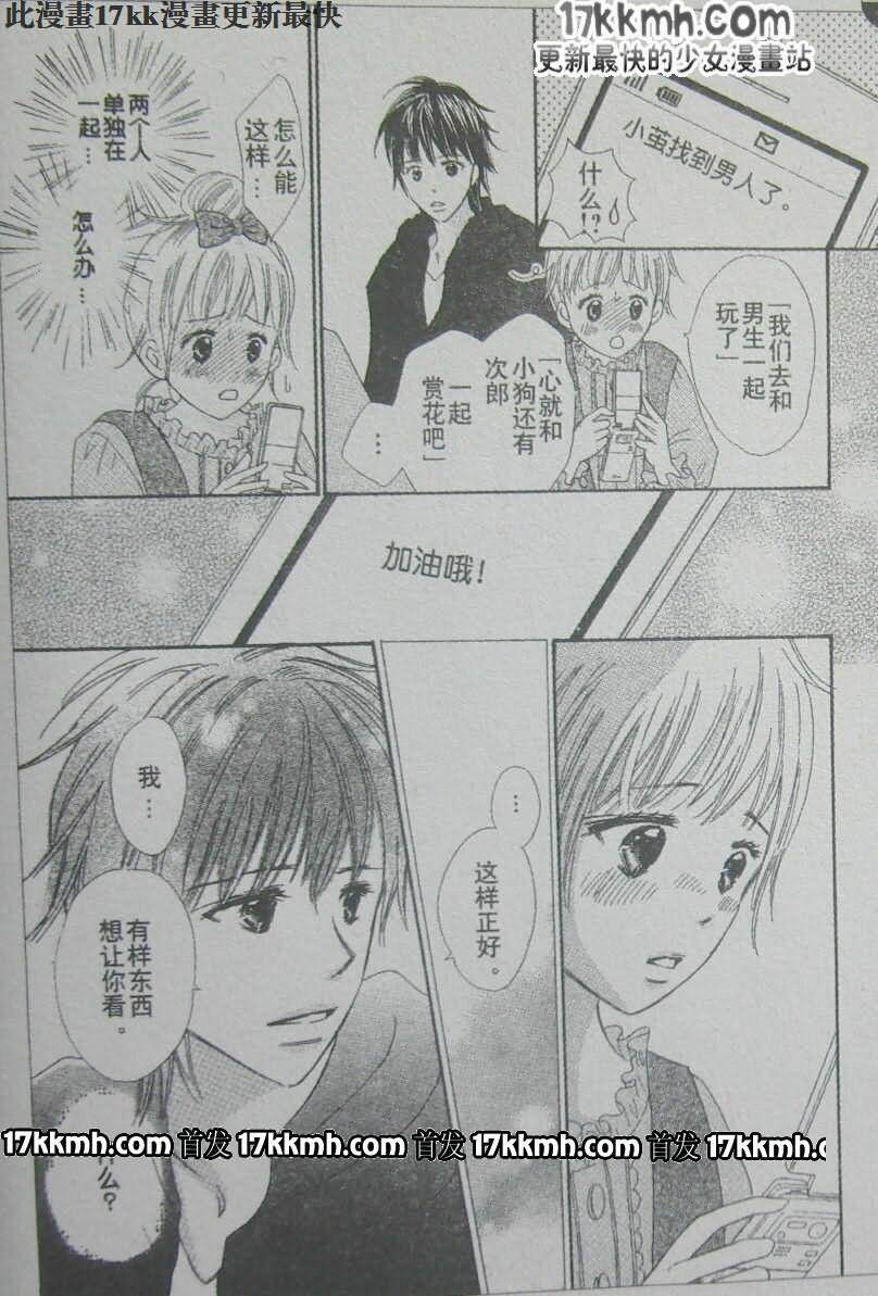 穿越时光的歌声 第18话 第22页