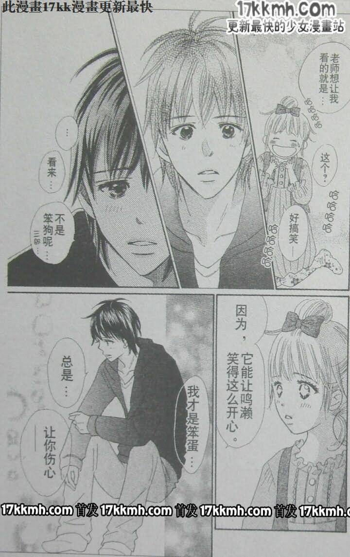 穿越时光的歌声 第18话 第24页