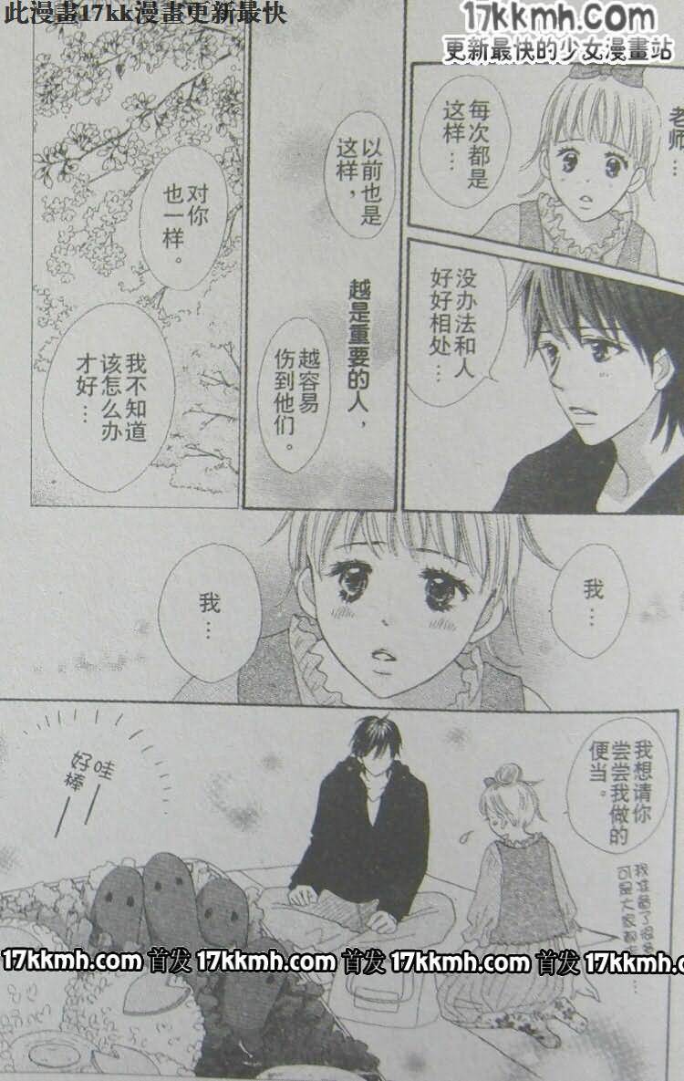 穿越时光的歌声 第18话 第25页