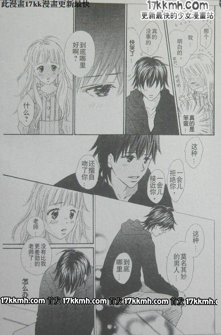 穿越时光的歌声 第18话 第30页