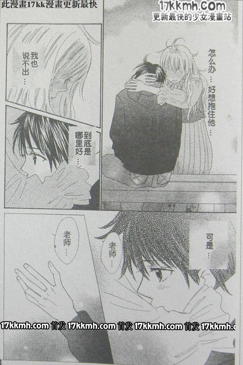 穿越时光的歌声 第18话 第31页