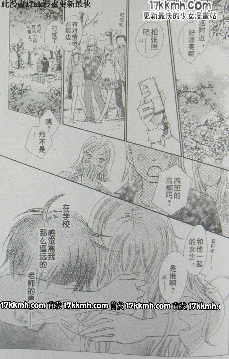 穿越时光的歌声 第18话 第33页