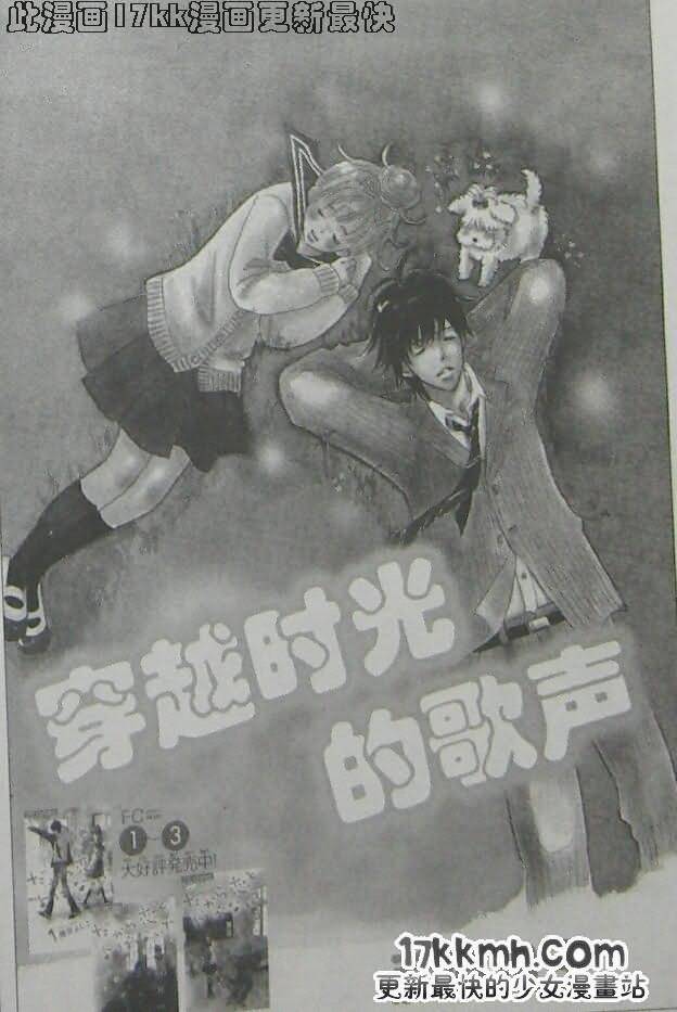 穿越时光的歌声 第19话 第0页