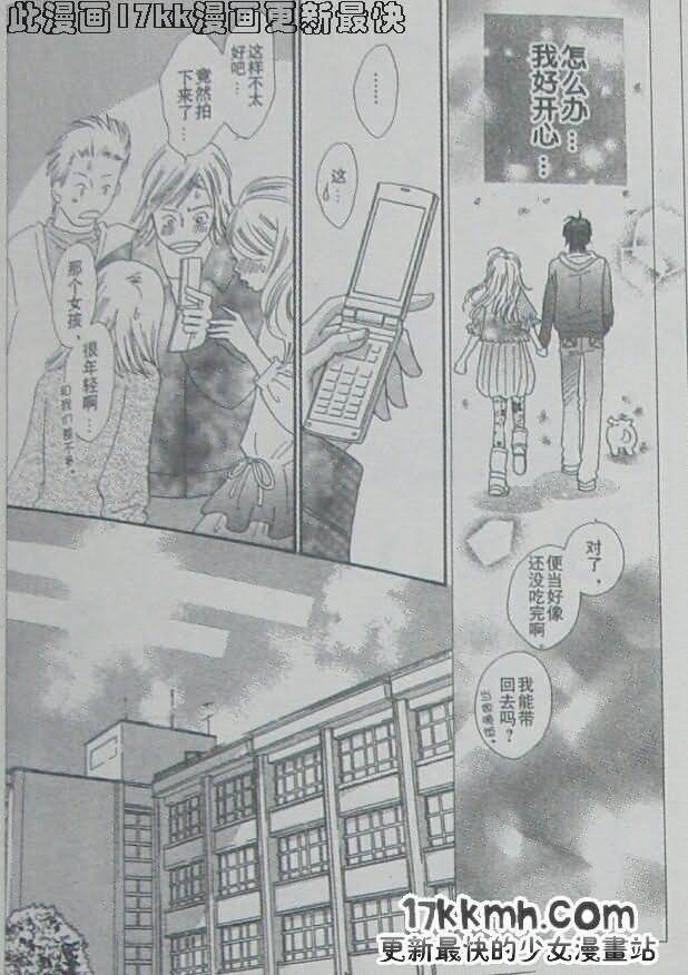 穿越时光的歌声 第19话 第7页