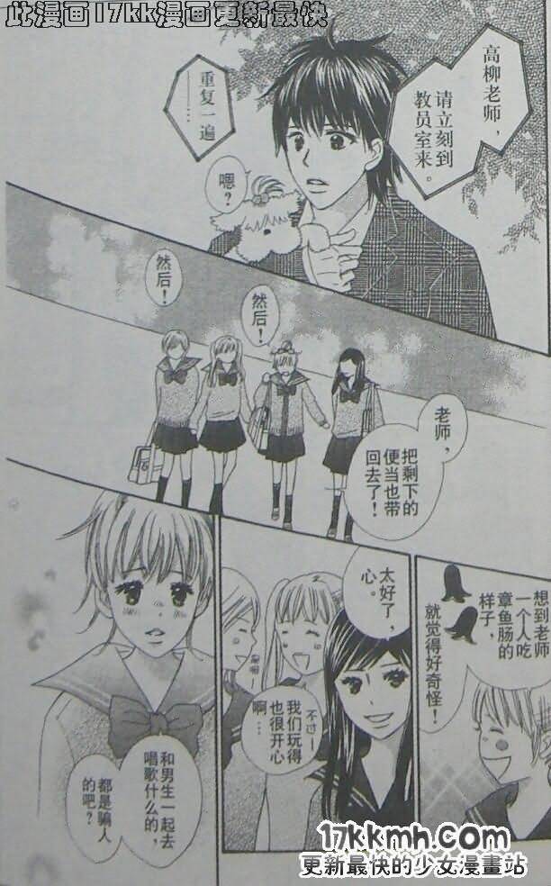 穿越时光的歌声 第19话 第9页